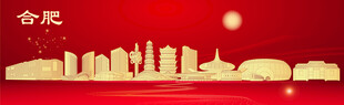 合肥