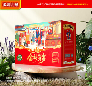 年货包装 新年礼盒