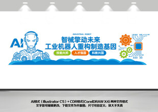 ai机器人文化墙