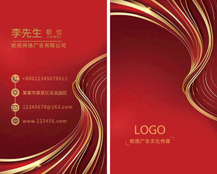 红色动感线条名片