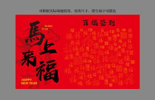 2026马年企业新年签到墙活动