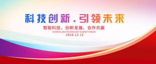 红色大气会议背景