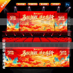 2026年会背景 马年主背景