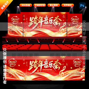 2026新春音乐会背景