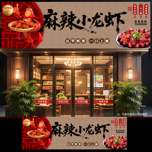 小龙虾门头店