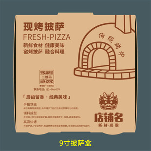 现烤披萨盒
