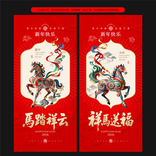 2026马年海报