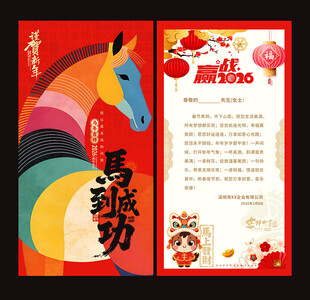 2026马年贺卡