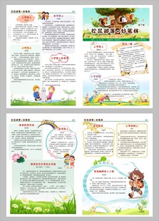 小学作文上学路上报纸