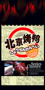 北京烤鸭美食品袋子