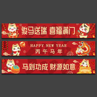 春节条幅新年条幅