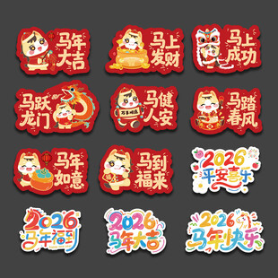 2026新春马年手举牌