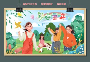 彩色童年