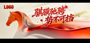 驰骋骏马展现磅礴气势