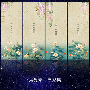 1233国风荷花展架画面