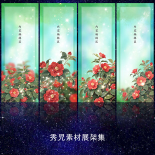 1239山茶花展架画面