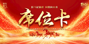 庆红色席位卡设计模板