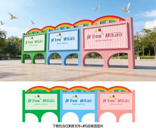 幼儿园宣传栏