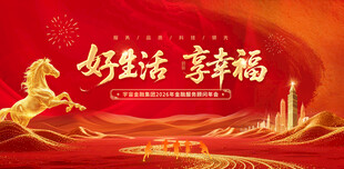 马年年会主背景主kv