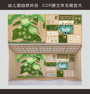 幼儿园自然角设计效果图