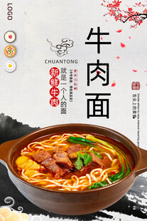 牛肉面