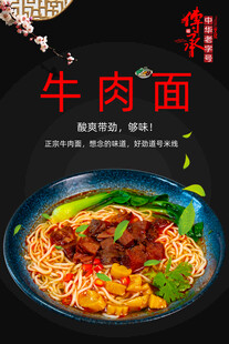 牛肉面