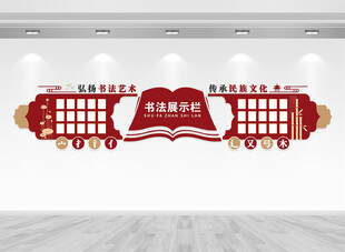 书法展示栏