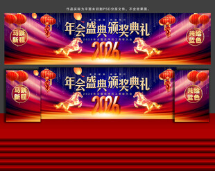 年会舞台背景