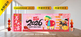 马年创意美陈设计 年会布置