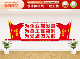 企业党建文化墙