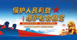 检查院宣传展板标语