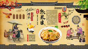 热米皮背景墙