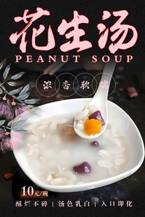花生汤