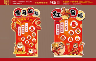马年美陈春节迎宾立牌