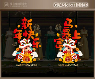 新年玻璃贴 马年静电贴