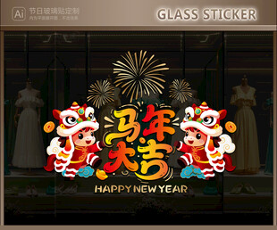 新年玻璃贴 马年静电贴