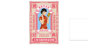 传统怀旧风格海报