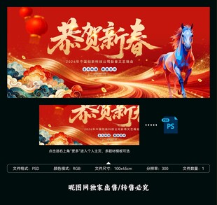 马年新春背景海报