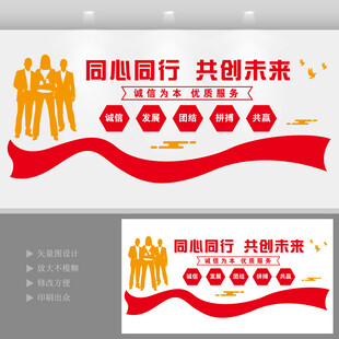 同心同行企业文化墙