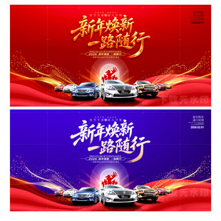 新年车展