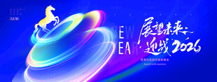 展望未来