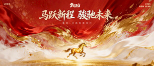 马年年会海报图片