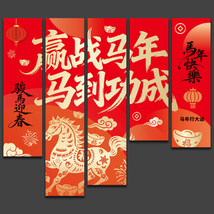 2026马年新年挂布新年美陈