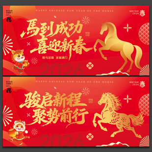 马年海报