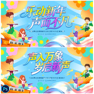 新年音乐会