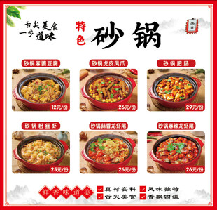 特色砂锅美食菜单展示