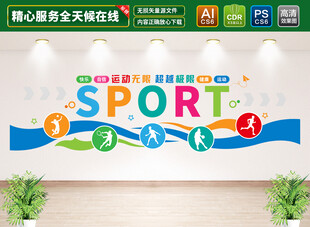 运动文化墙