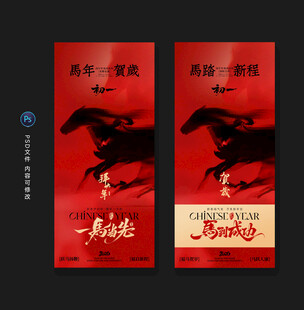 马年新年海报