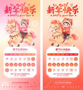 春节元旦放假通知海报