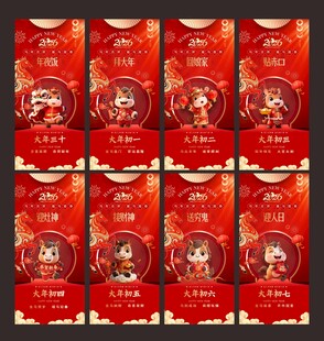 初一到初七新年图片